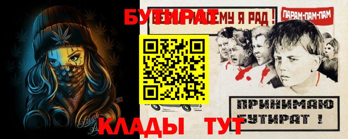 Бутират бутик  Вход с VPN  Урус-Мартан 
