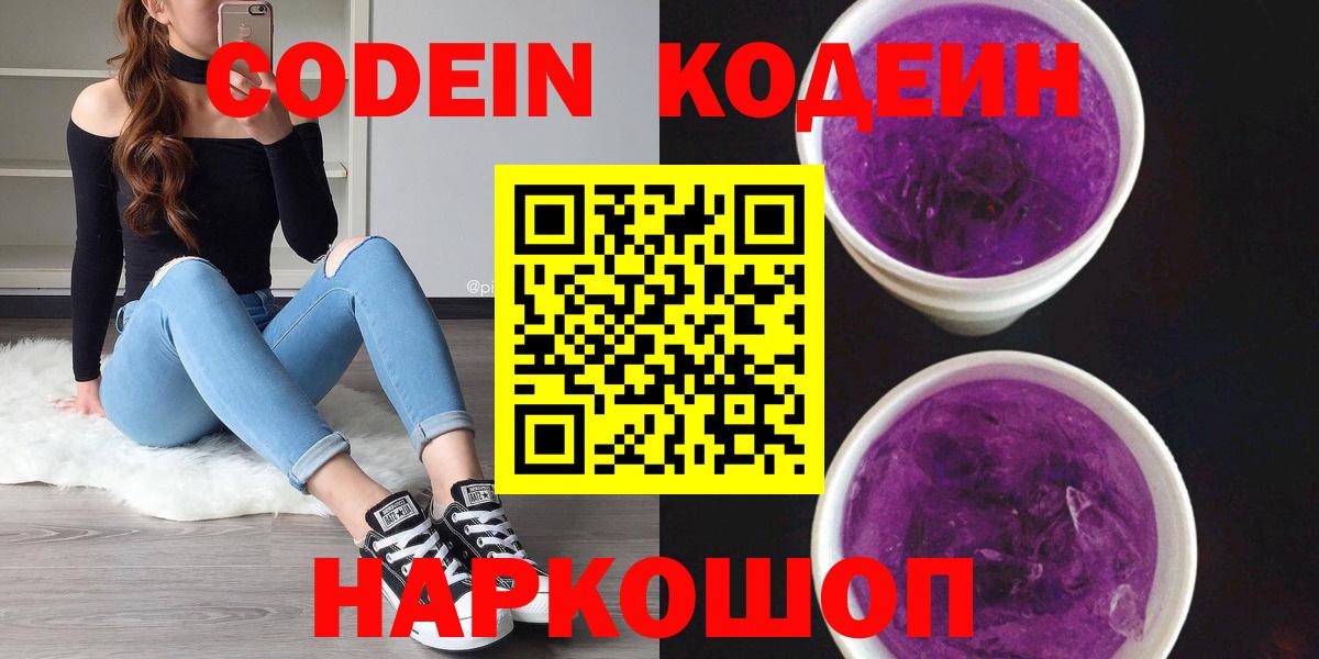 Кодеин напиток Lean (лин)  Кодеин напиток Lean (лин)  Урус-Мартан  Вход с VPN 